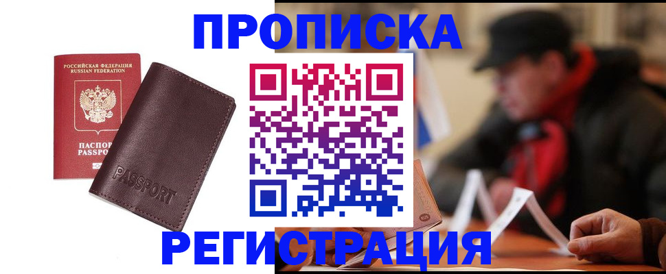 временная регистрация адрес в Аше