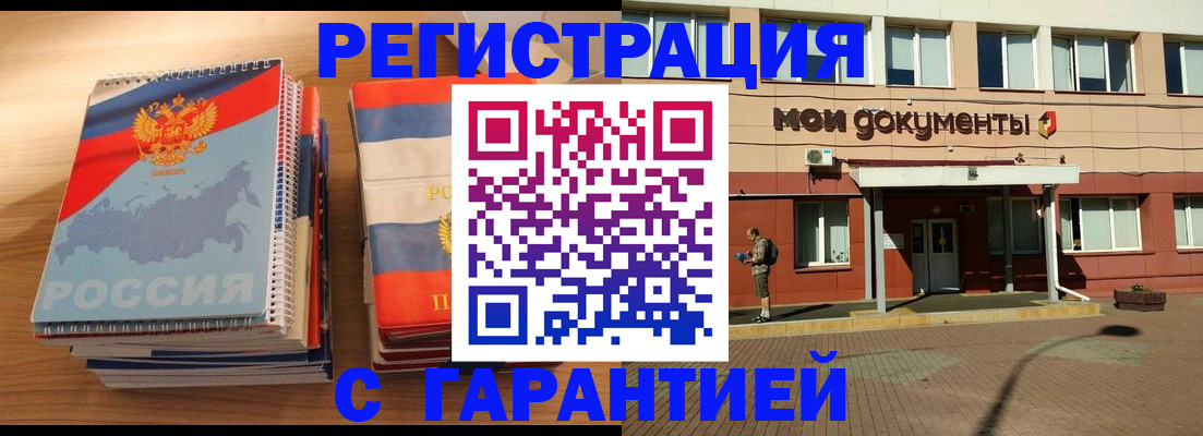временная регистрация недорого в Аше