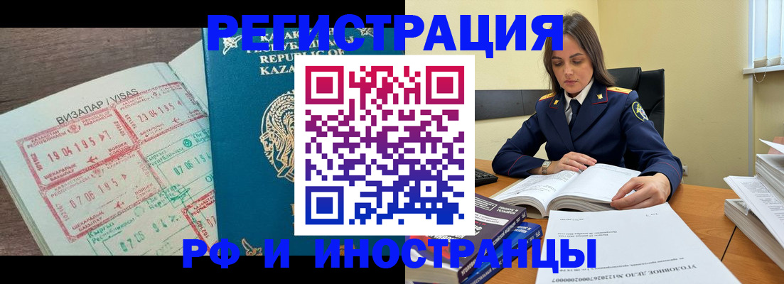 временная регистрация для всех в Аше