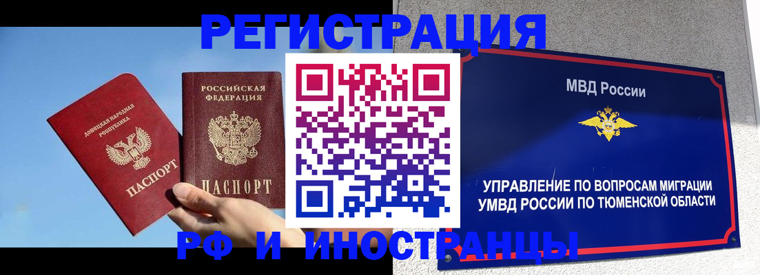 временная регистрация в квартире в Аше